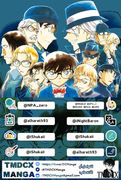 Detective Conan: Chapter 1081 - Page 22
