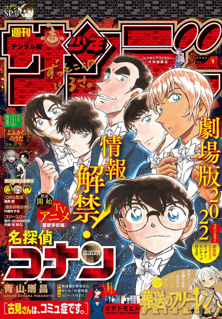 Detective Conan: Chapter 1082 - Page 1
