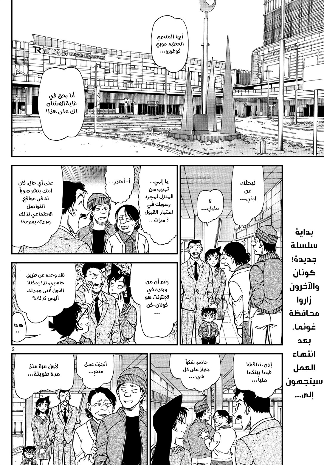 Detective Conan: Chapter 1082 - Page 4