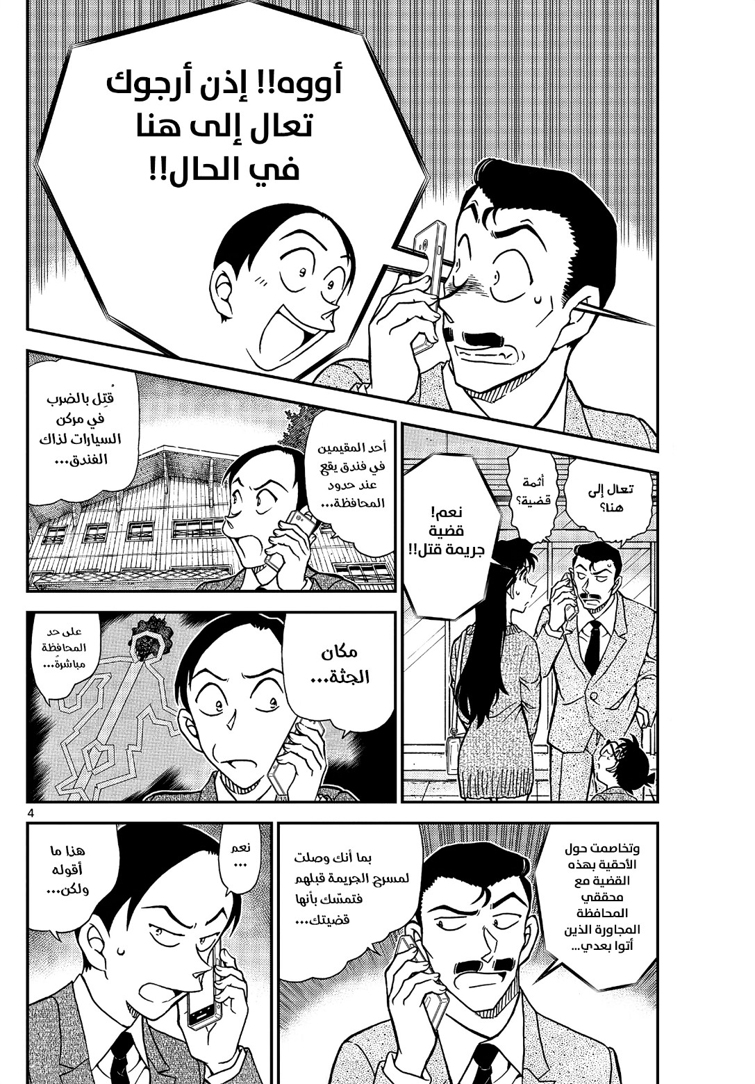 Detective Conan: Chapter 1082 - Page 6