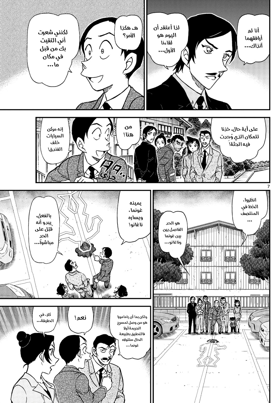 Detective Conan: Chapter 1082 - Page 9