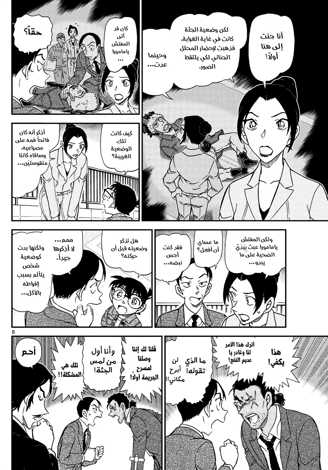 Detective Conan: Chapter 1082 - Page 10