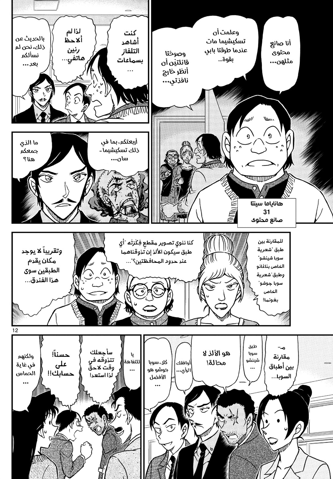 Detective Conan: Chapter 1082 - Page 14