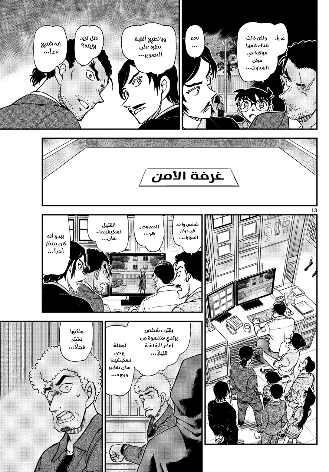 Detective Conan: Chapter 1082 - Page 15