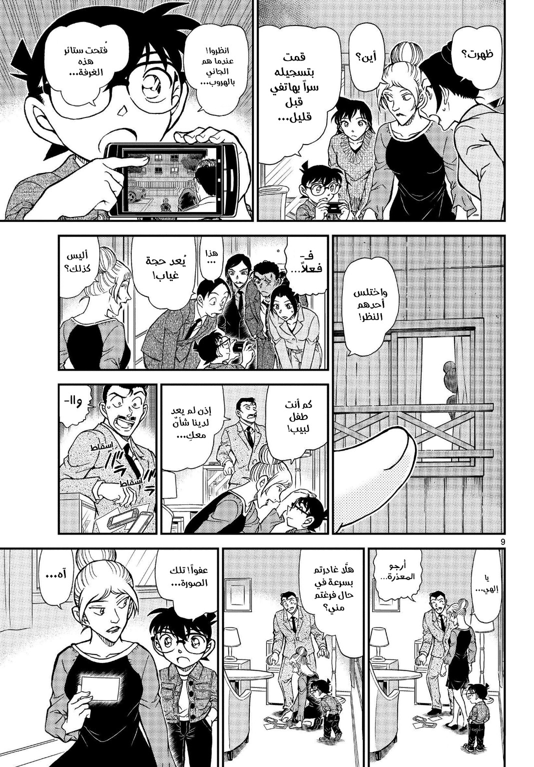 Detective Conan: Chapter 1083 - Page 10
