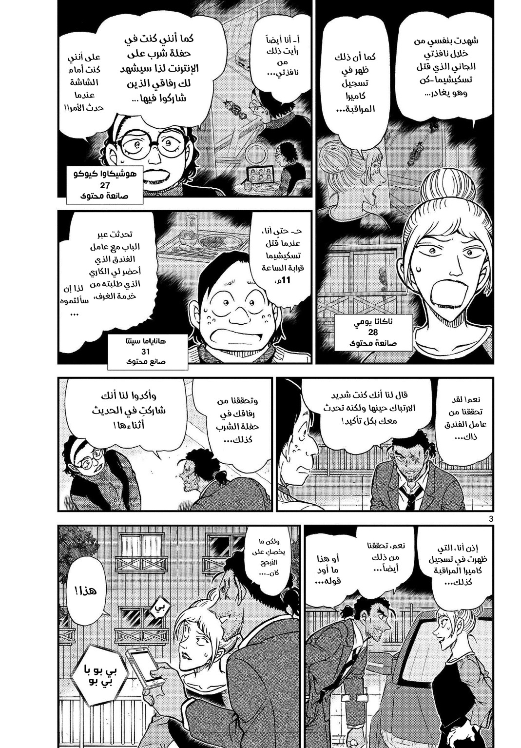 Detective Conan: Chapter 1084 - Page 4