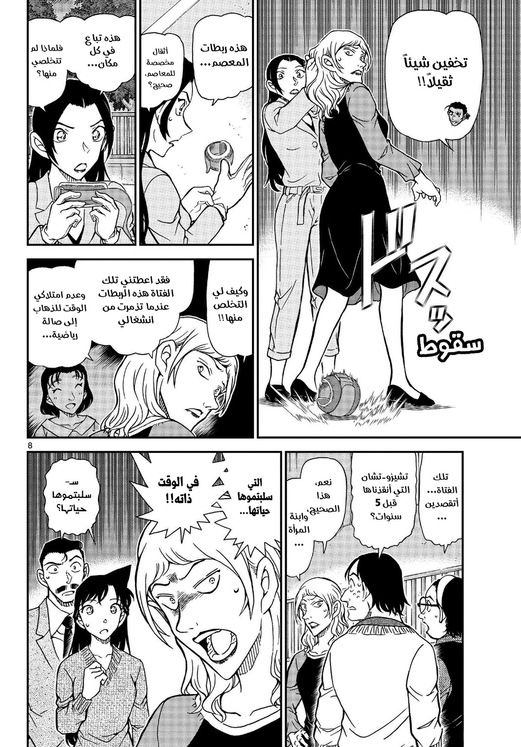 Detective Conan: Chapter 1084 - Page 9