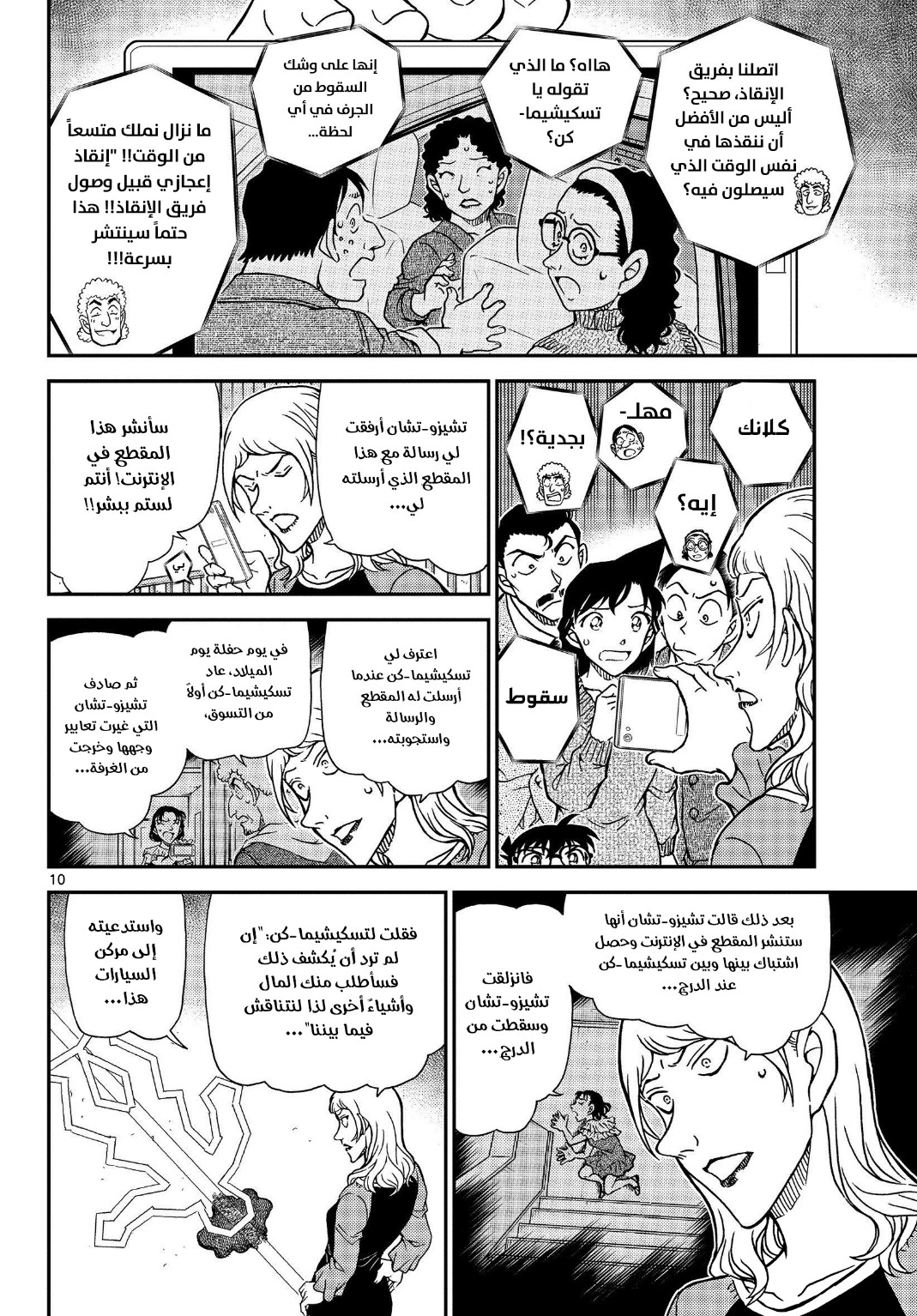 Detective Conan: Chapter 1084 - Page 11