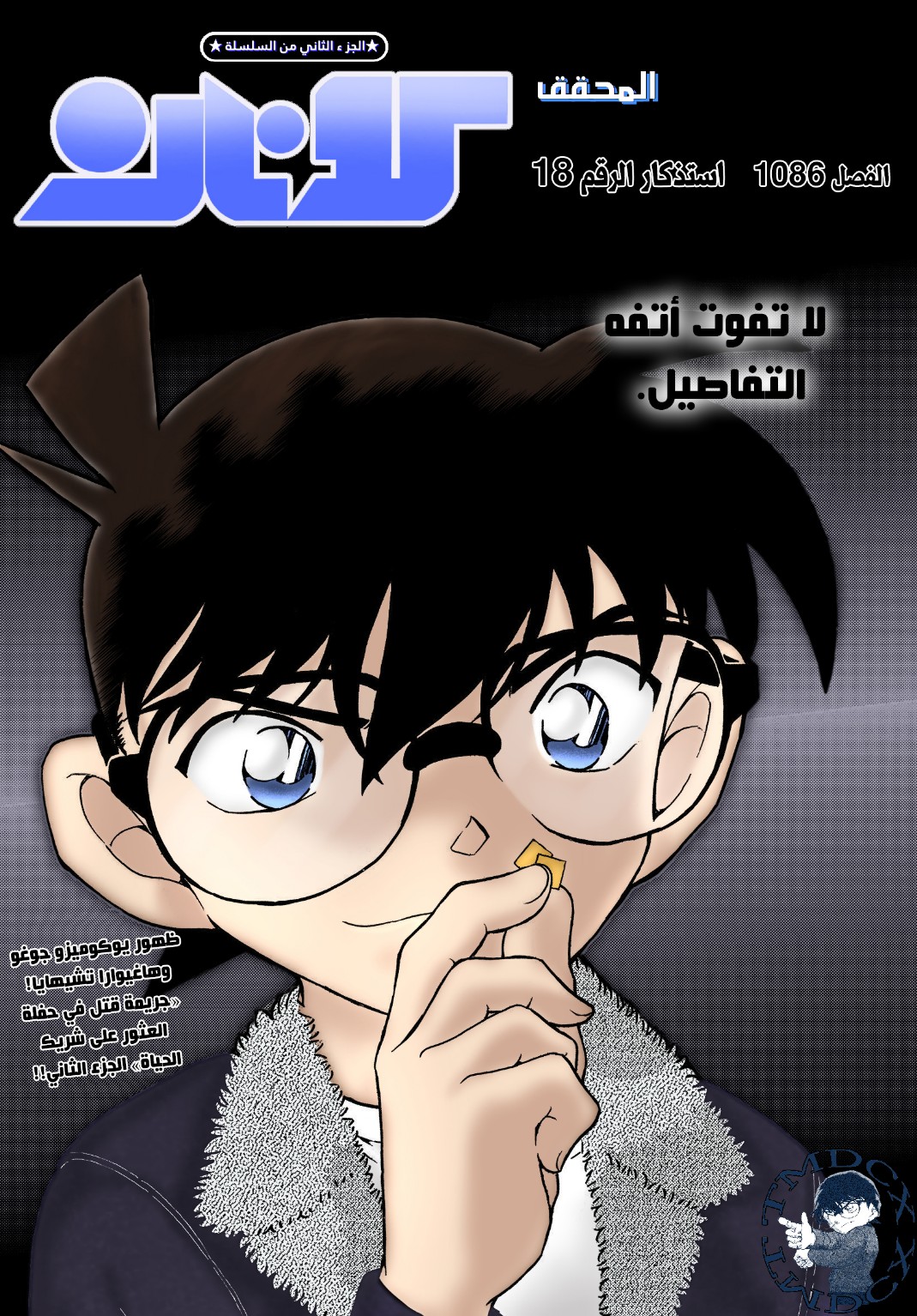 Detective Conan: Chapter 1086 - Page 1