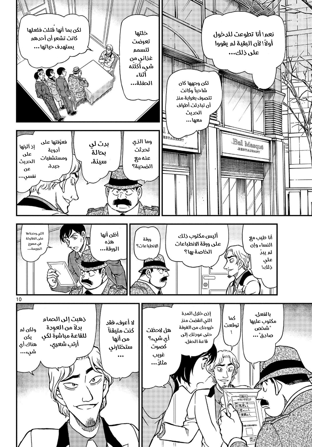 Detective Conan: Chapter 1086 - Page 11