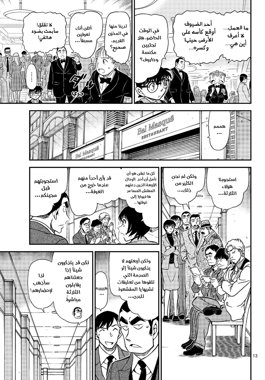 Detective Conan: Chapter 1086 - Page 14