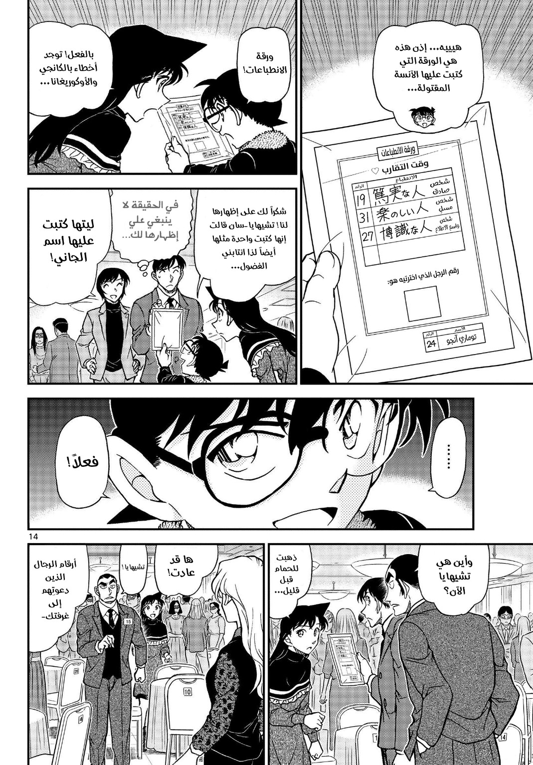 Detective Conan: Chapter 1086 - Page 15