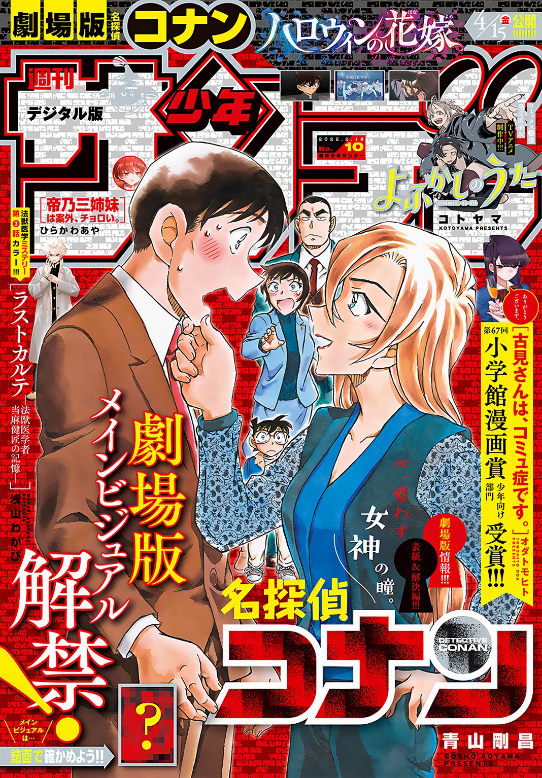 Detective Conan: Chapter 1087 - Page 1