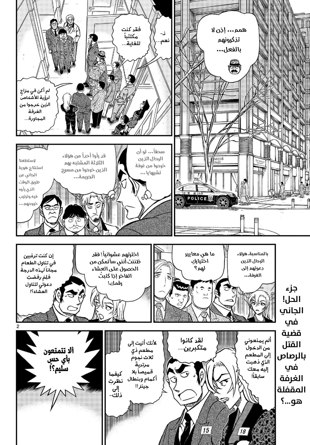 Detective Conan: Chapter 1087 - Page 3