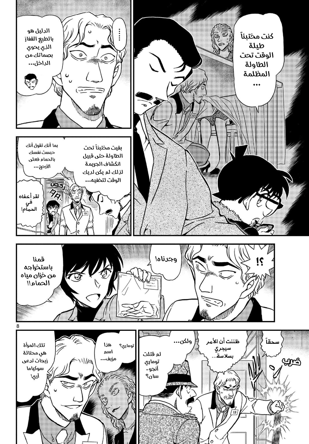 Detective Conan: Chapter 1087 - Page 9