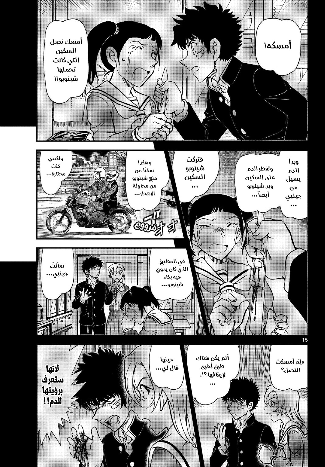 Detective Conan: Chapter 1087 - Page 16