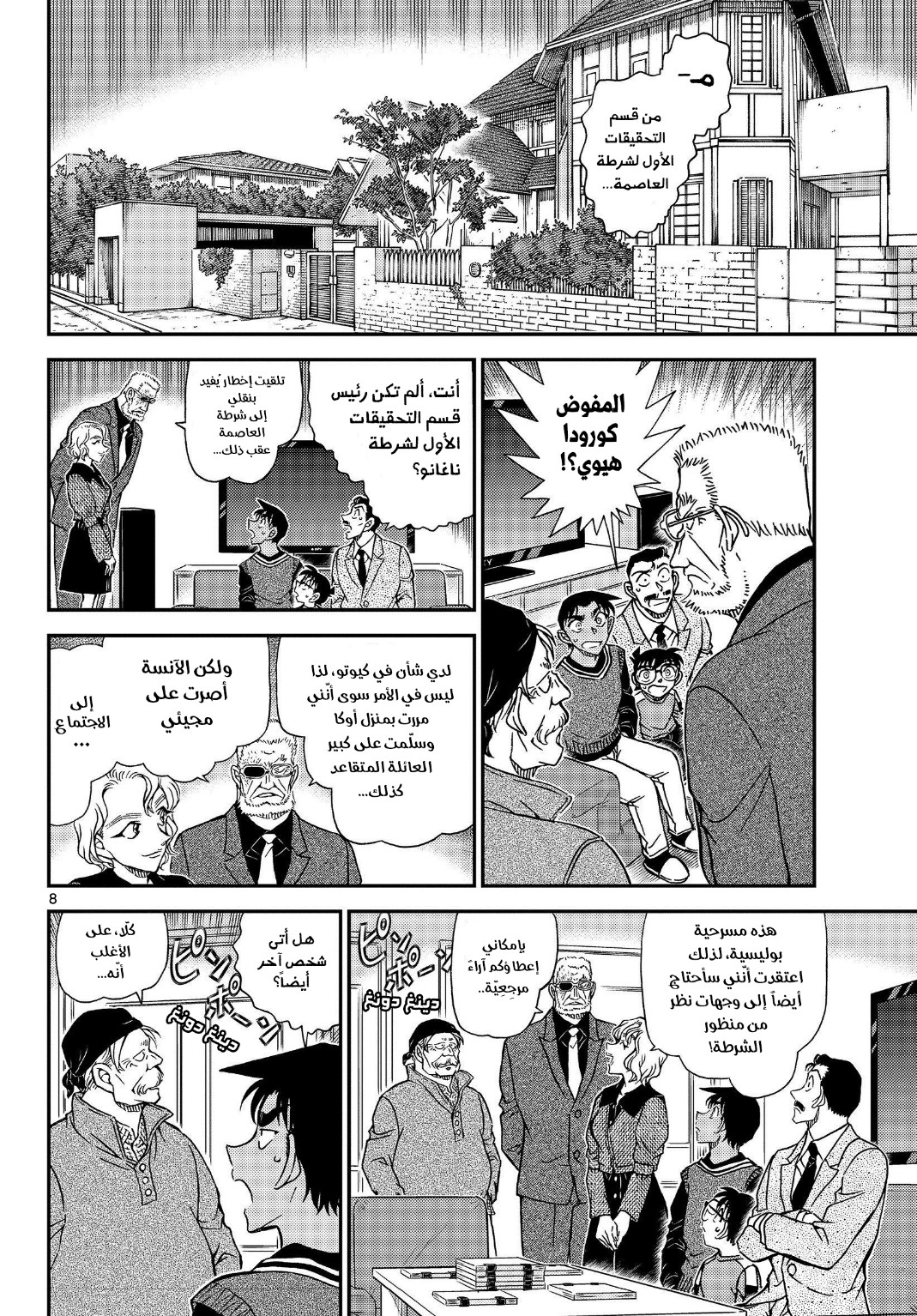 Detective Conan: Chapter 1088 - Page 9