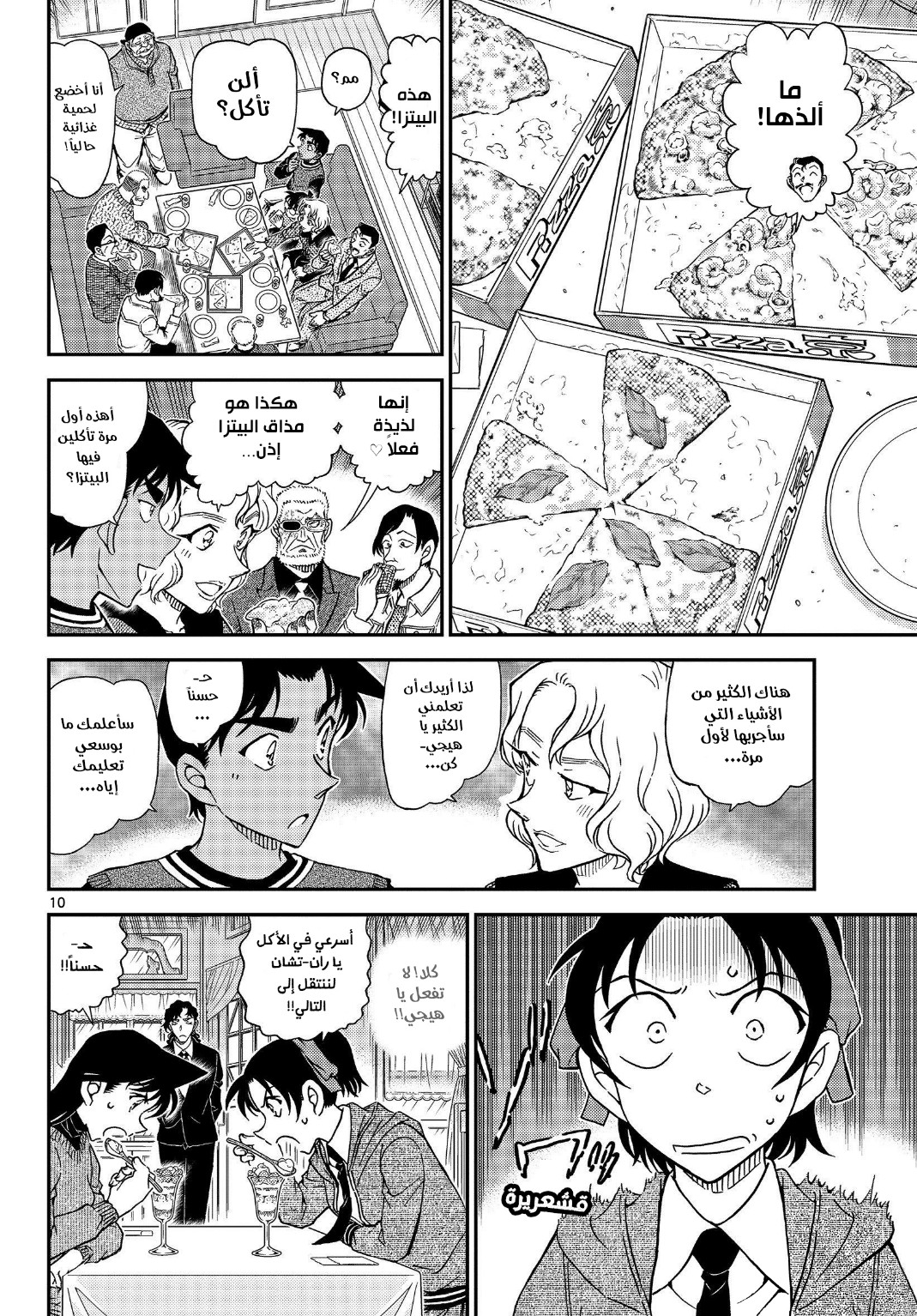Detective Conan: Chapter 1088 - Page 11
