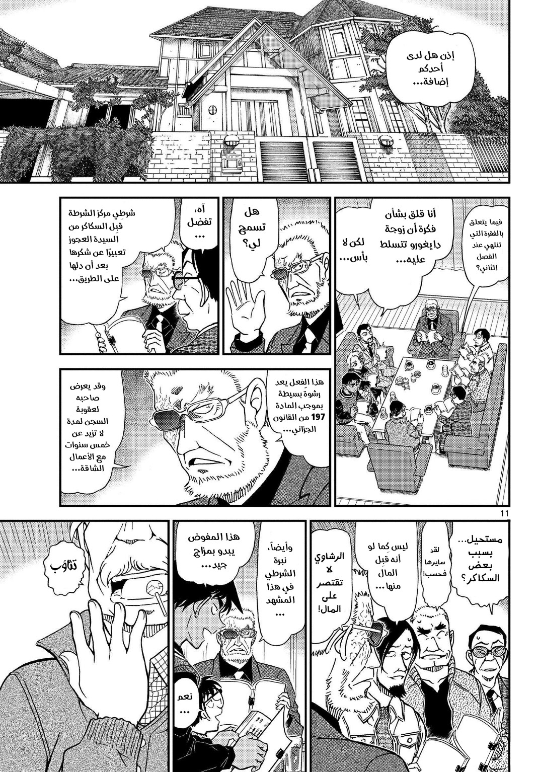 Detective Conan: Chapter 1088 - Page 12
