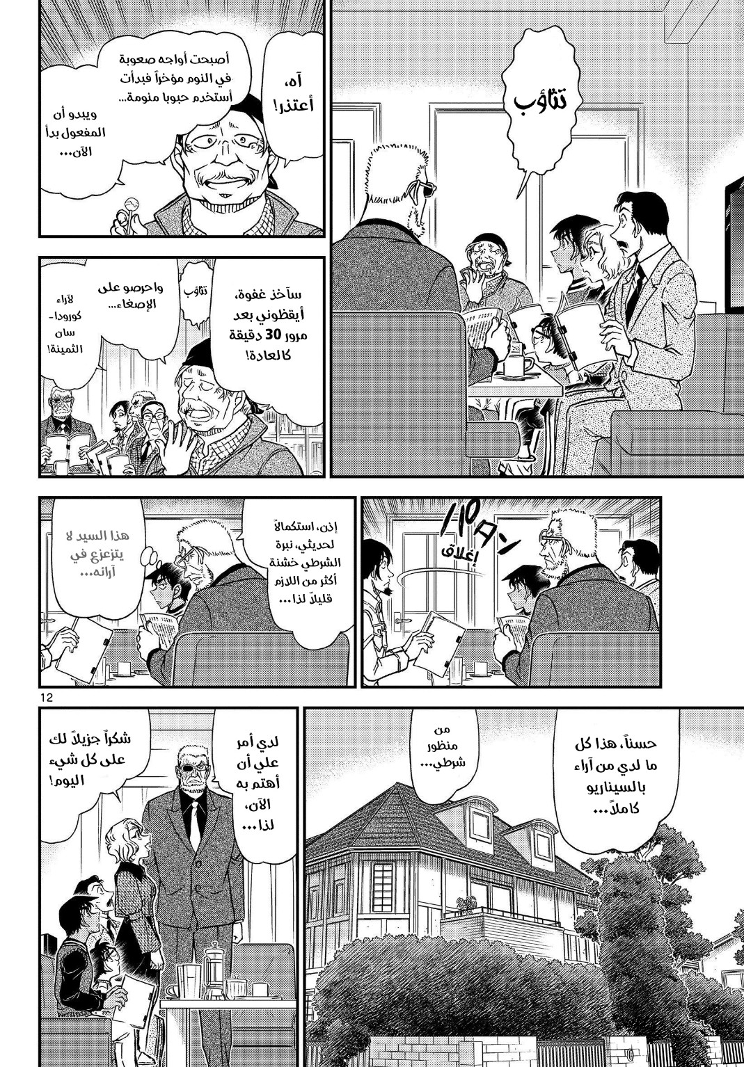 Detective Conan: Chapter 1088 - Page 13