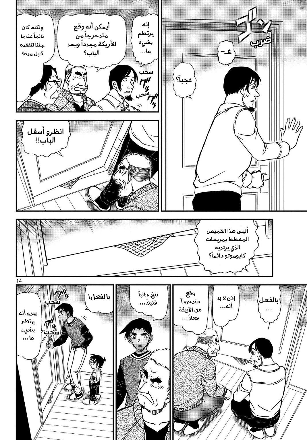 Detective Conan: Chapter 1088 - Page 15