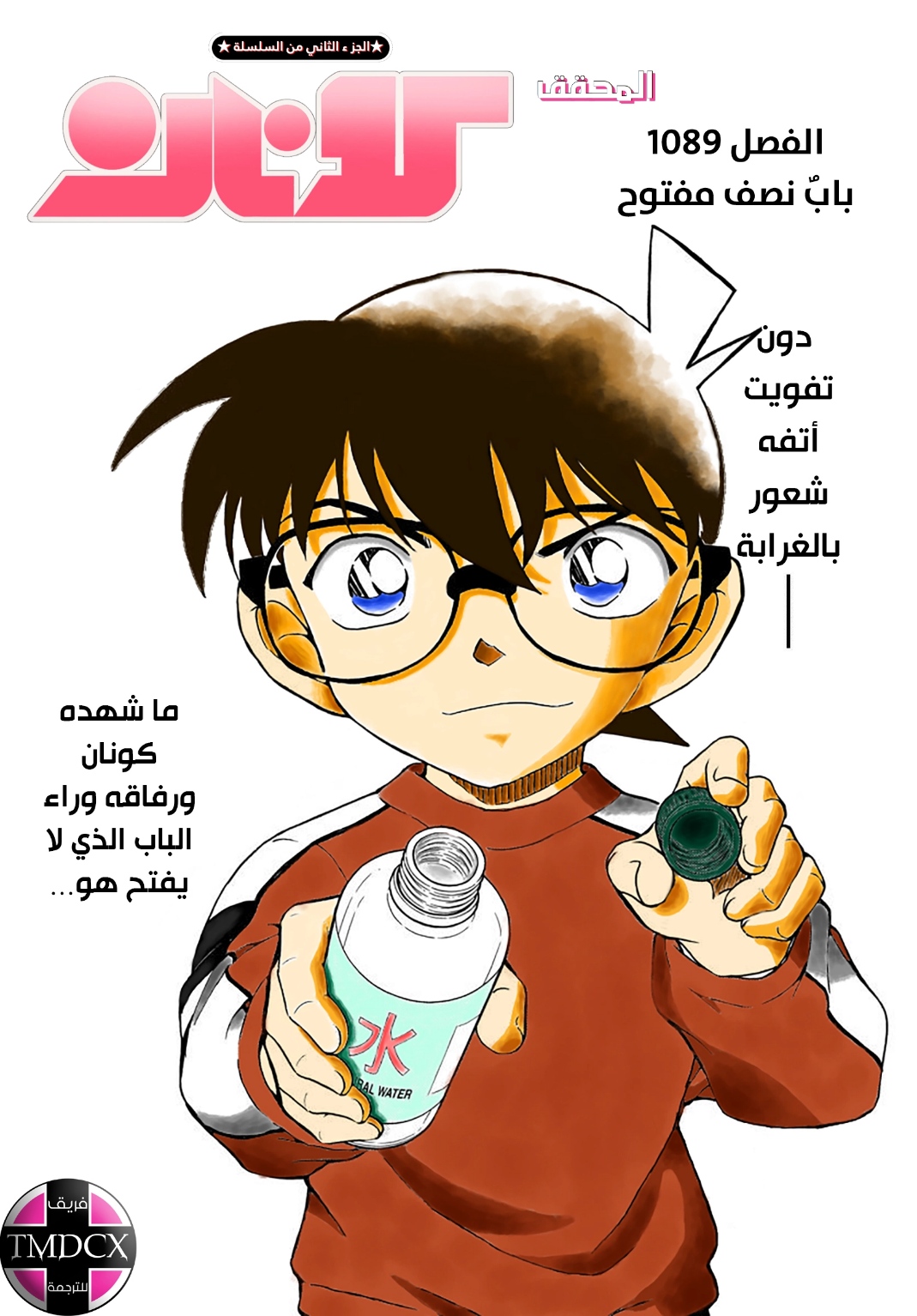 Detective Conan: Chapter 1089 - Page 1