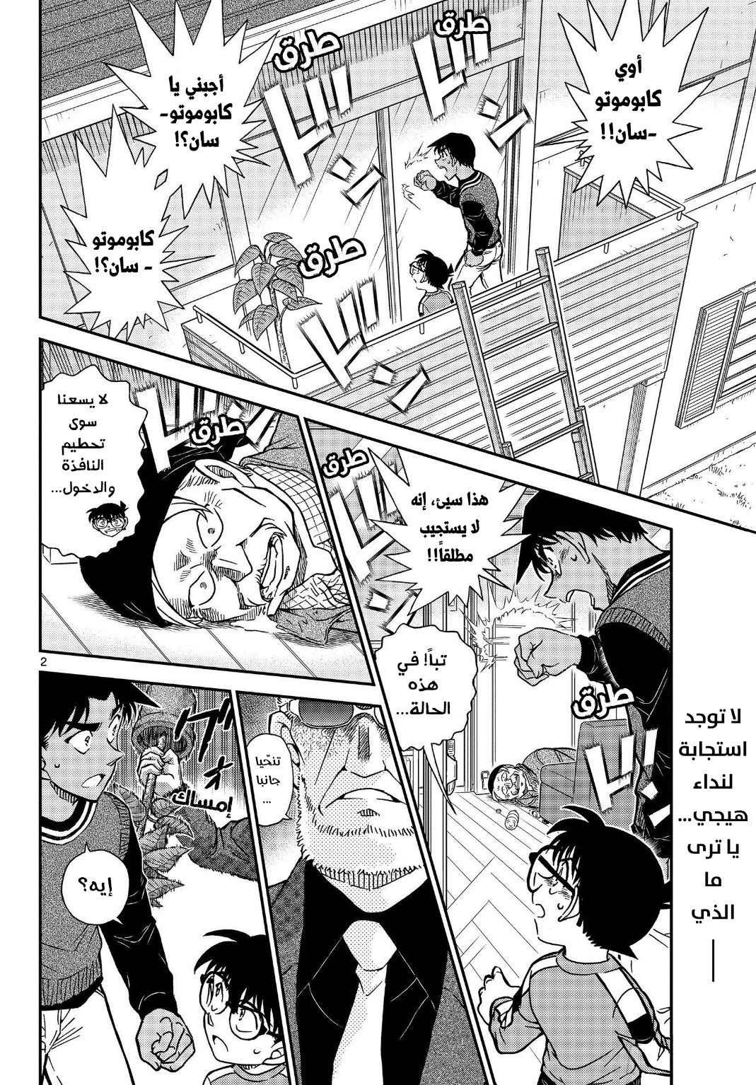 Detective Conan: Chapter 1089 - Page 3