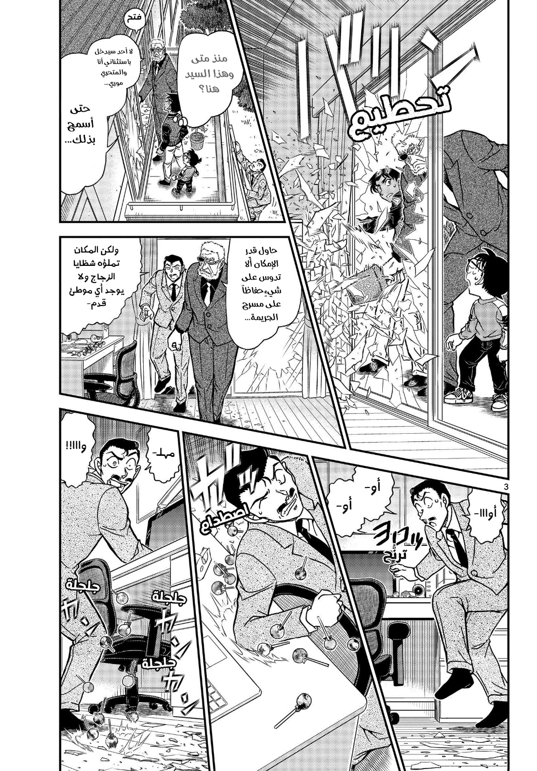 Detective Conan: Chapter 1089 - Page 4