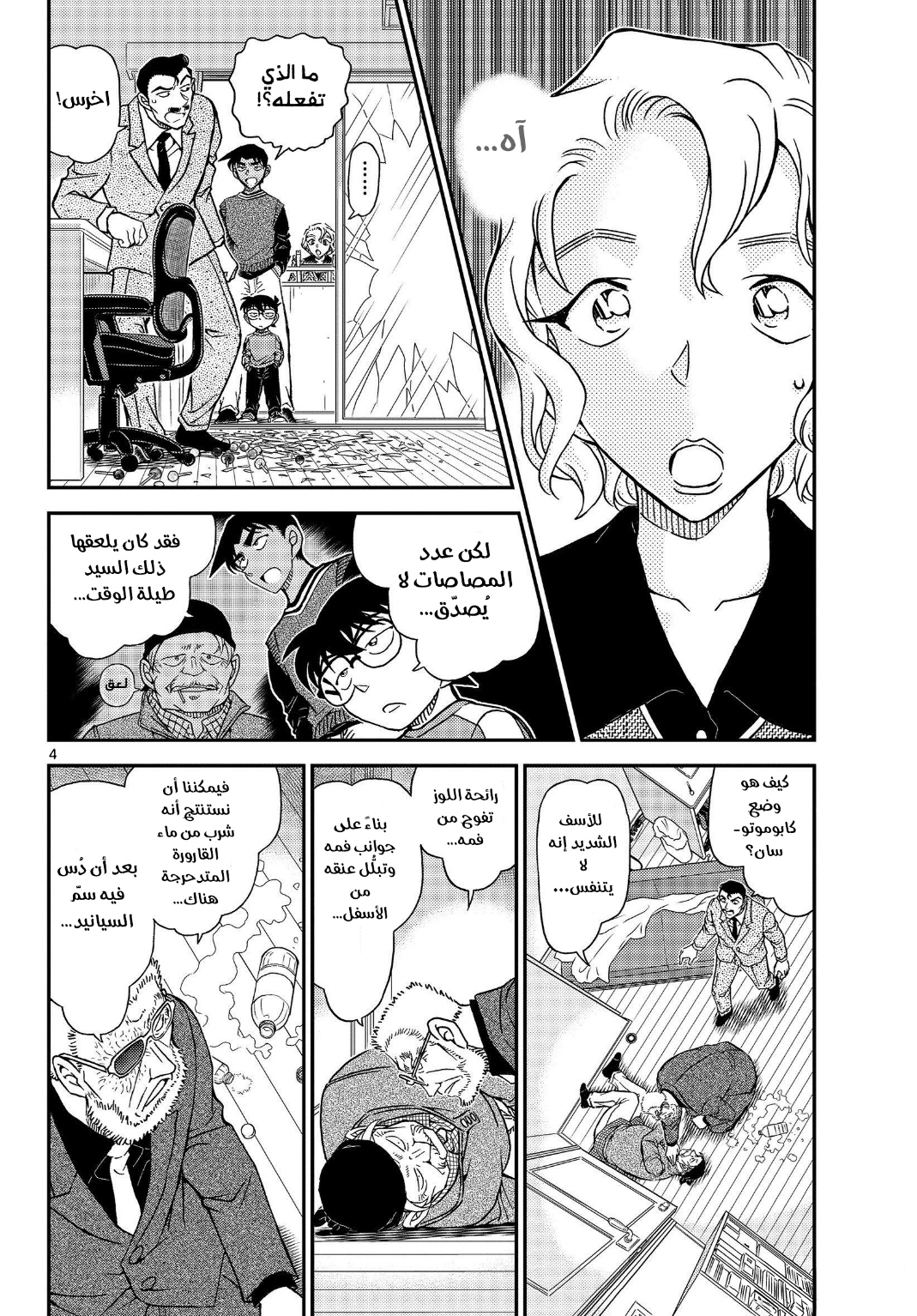 Detective Conan: Chapter 1089 - Page 5