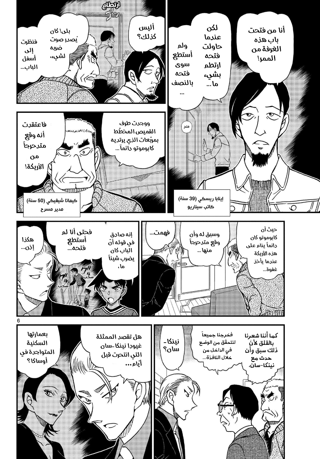 Detective Conan: Chapter 1089 - Page 7