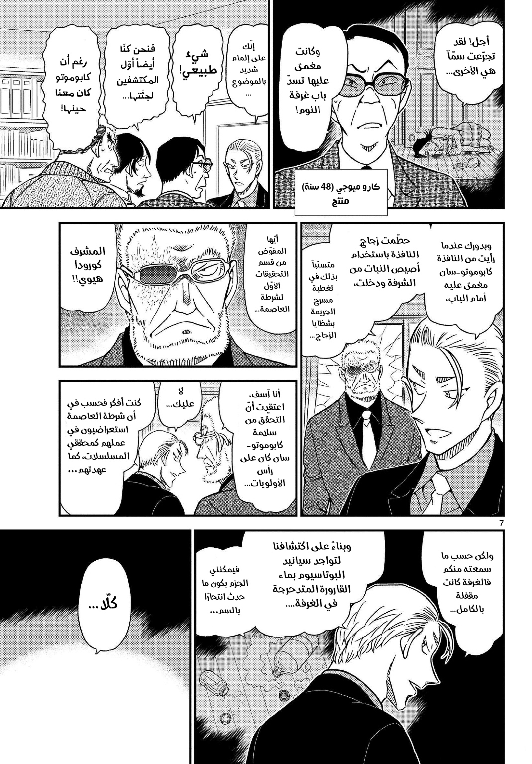 Detective Conan: Chapter 1089 - Page 8