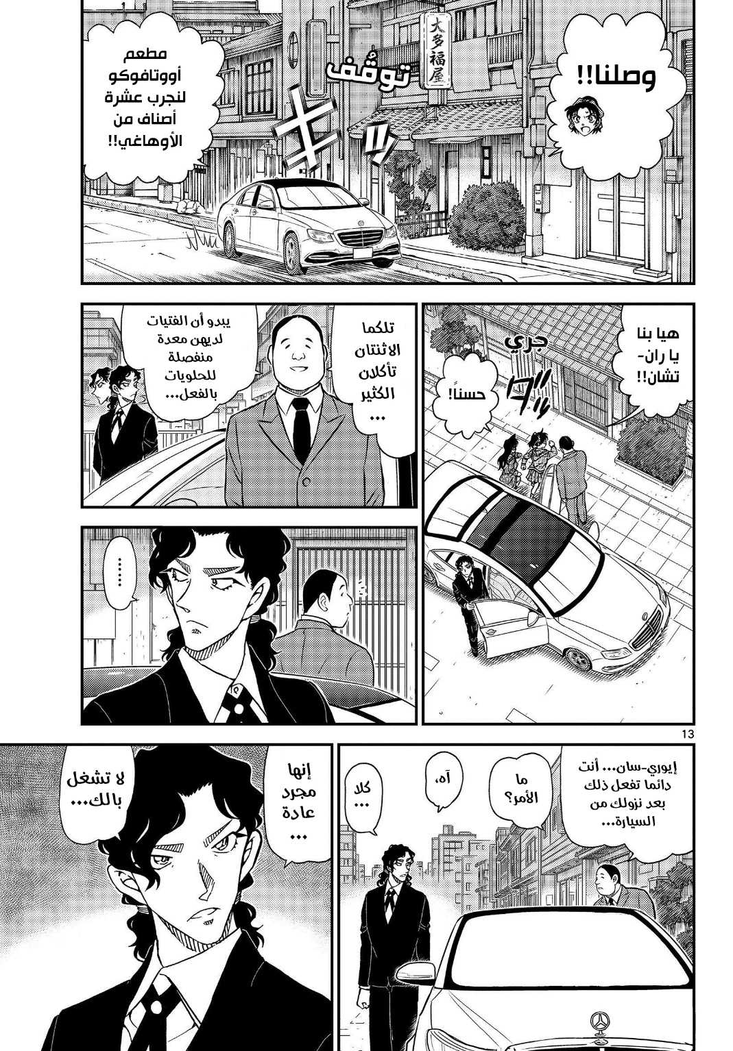 Detective Conan: Chapter 1089 - Page 14