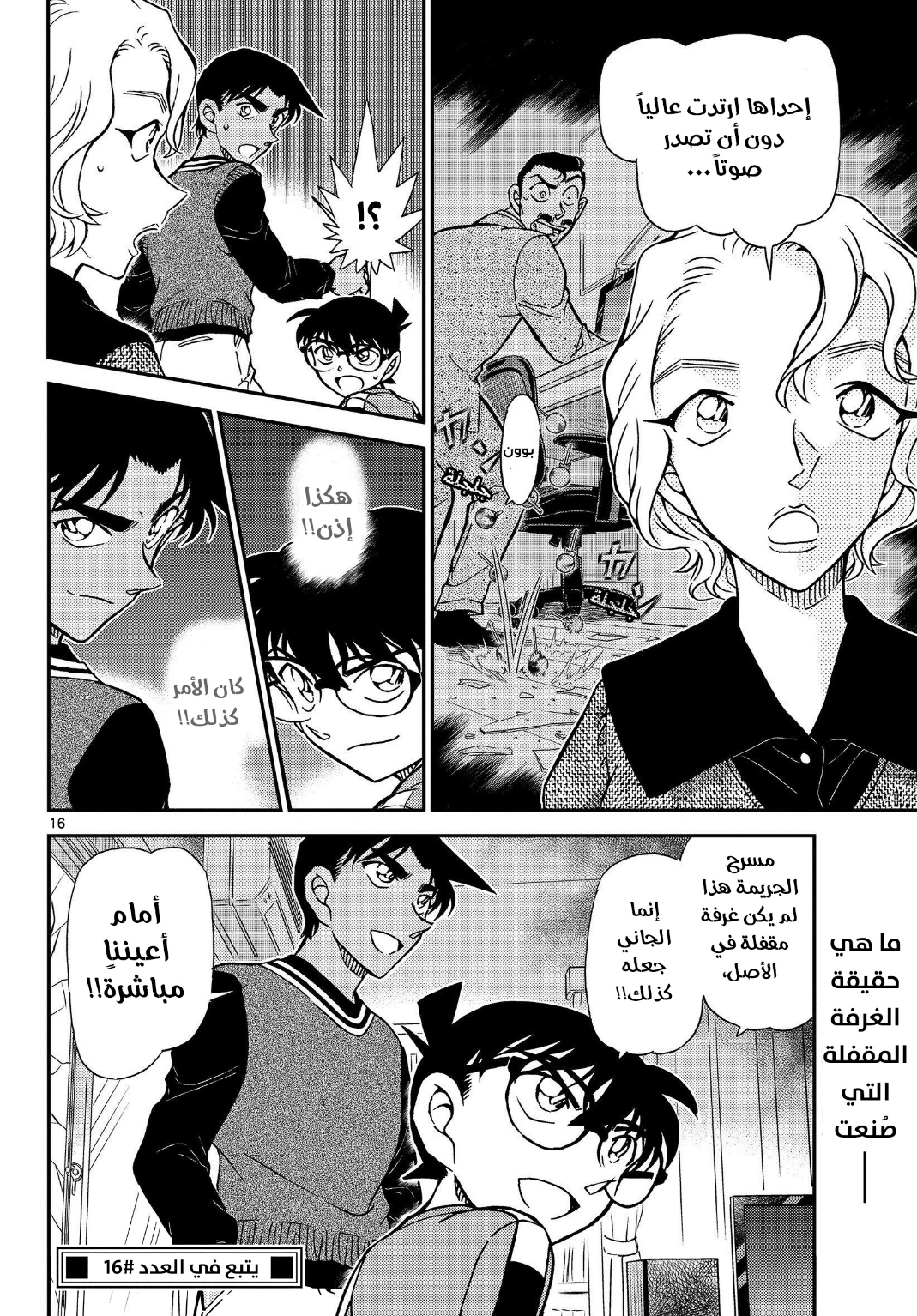 Detective Conan: Chapter 1089 - Page 17