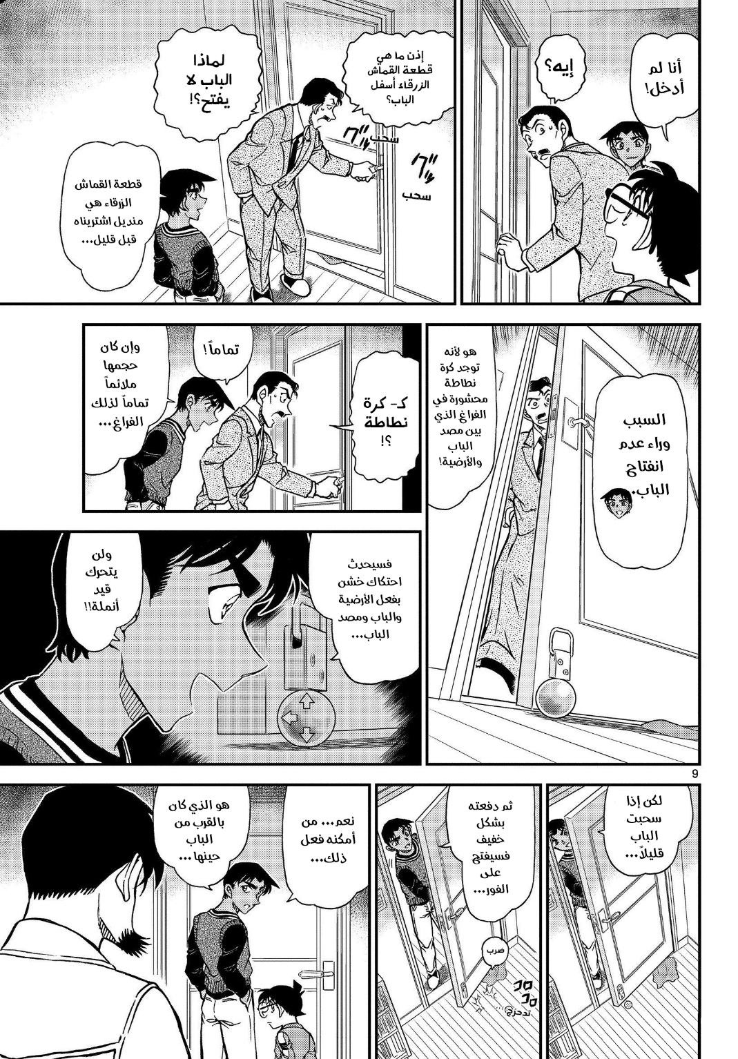 Detective Conan: Chapter 1090 - Page 10