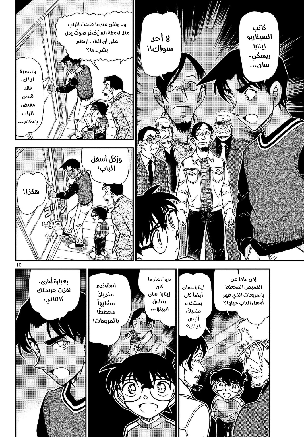 Detective Conan: Chapter 1090 - Page 11