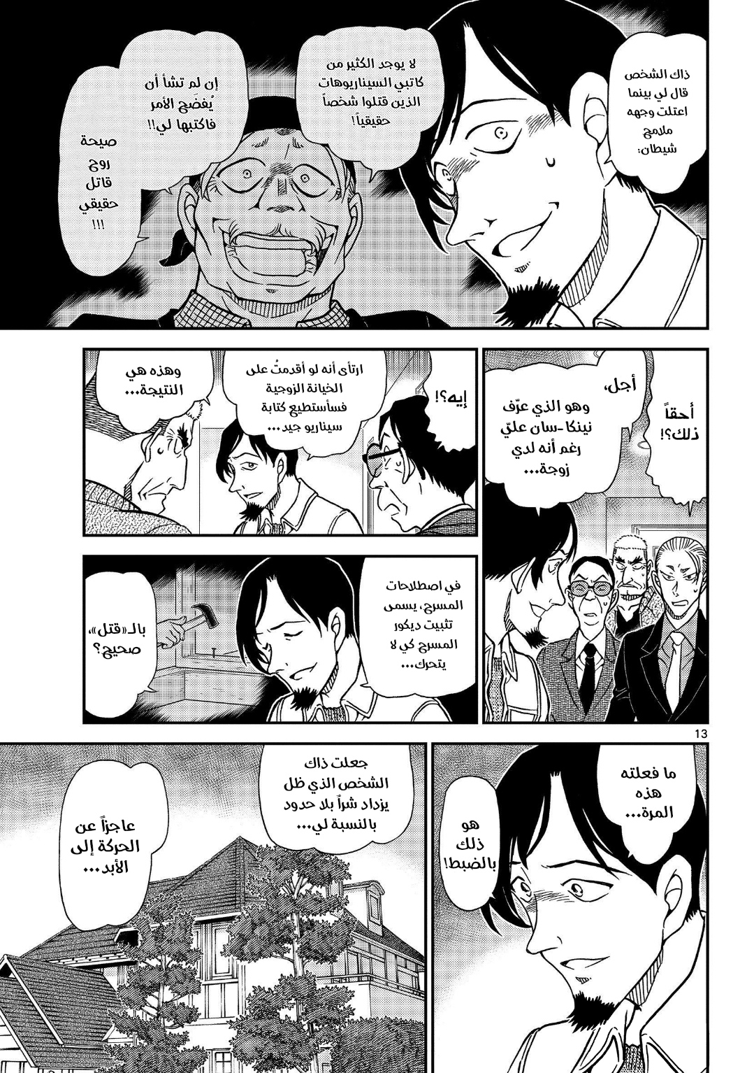 Detective Conan: Chapter 1090 - Page 14