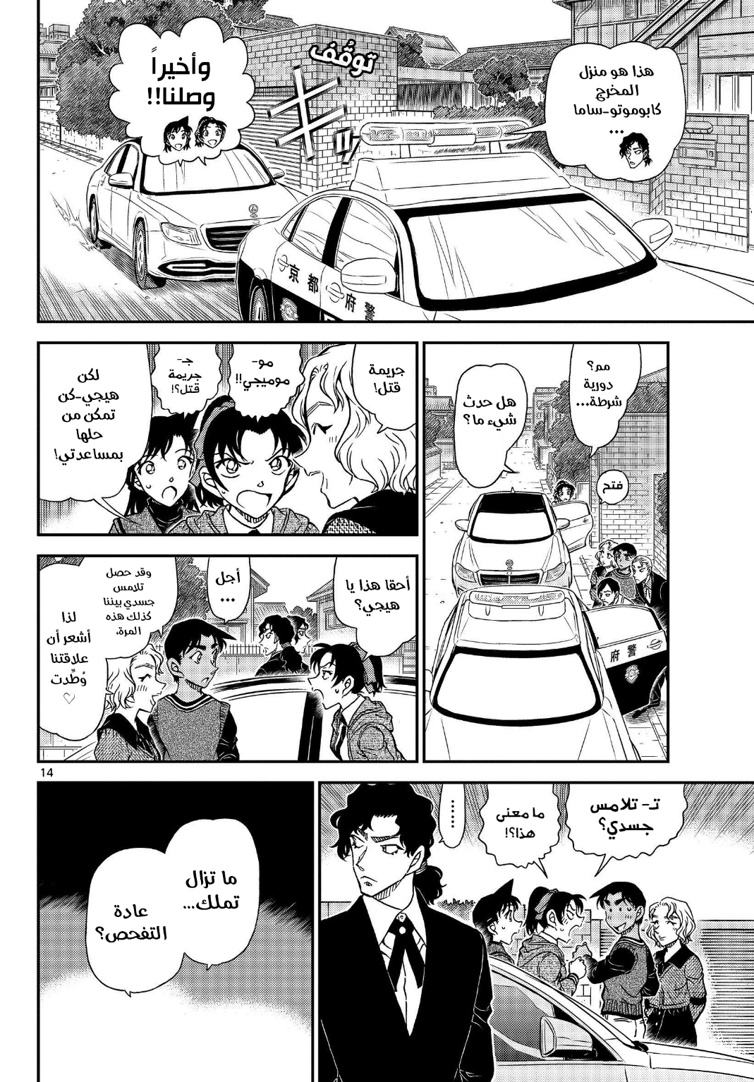 Detective Conan: Chapter 1090 - Page 15