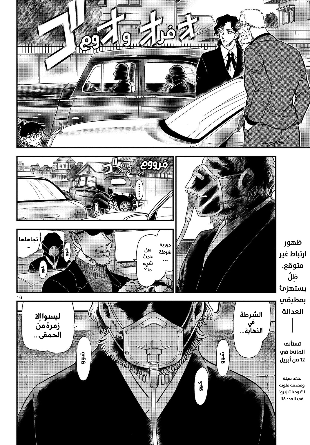 Detective Conan: Chapter 1090 - Page 17
