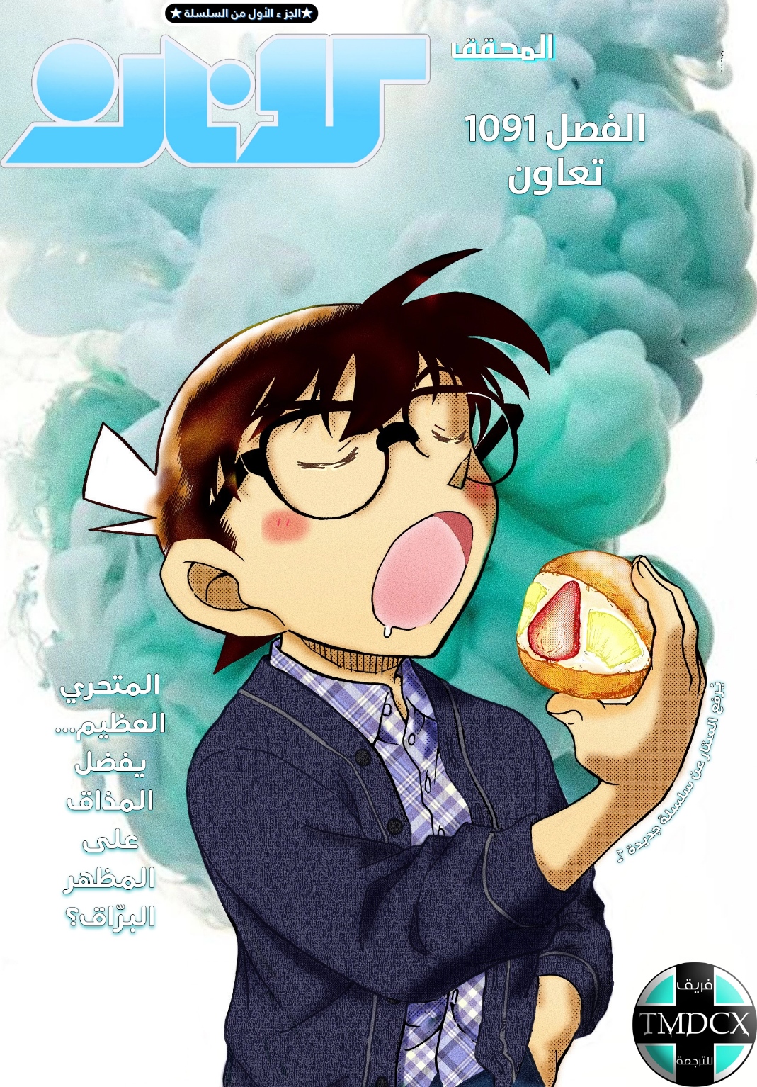 Detective Conan: Chapter 1091 - Page 2