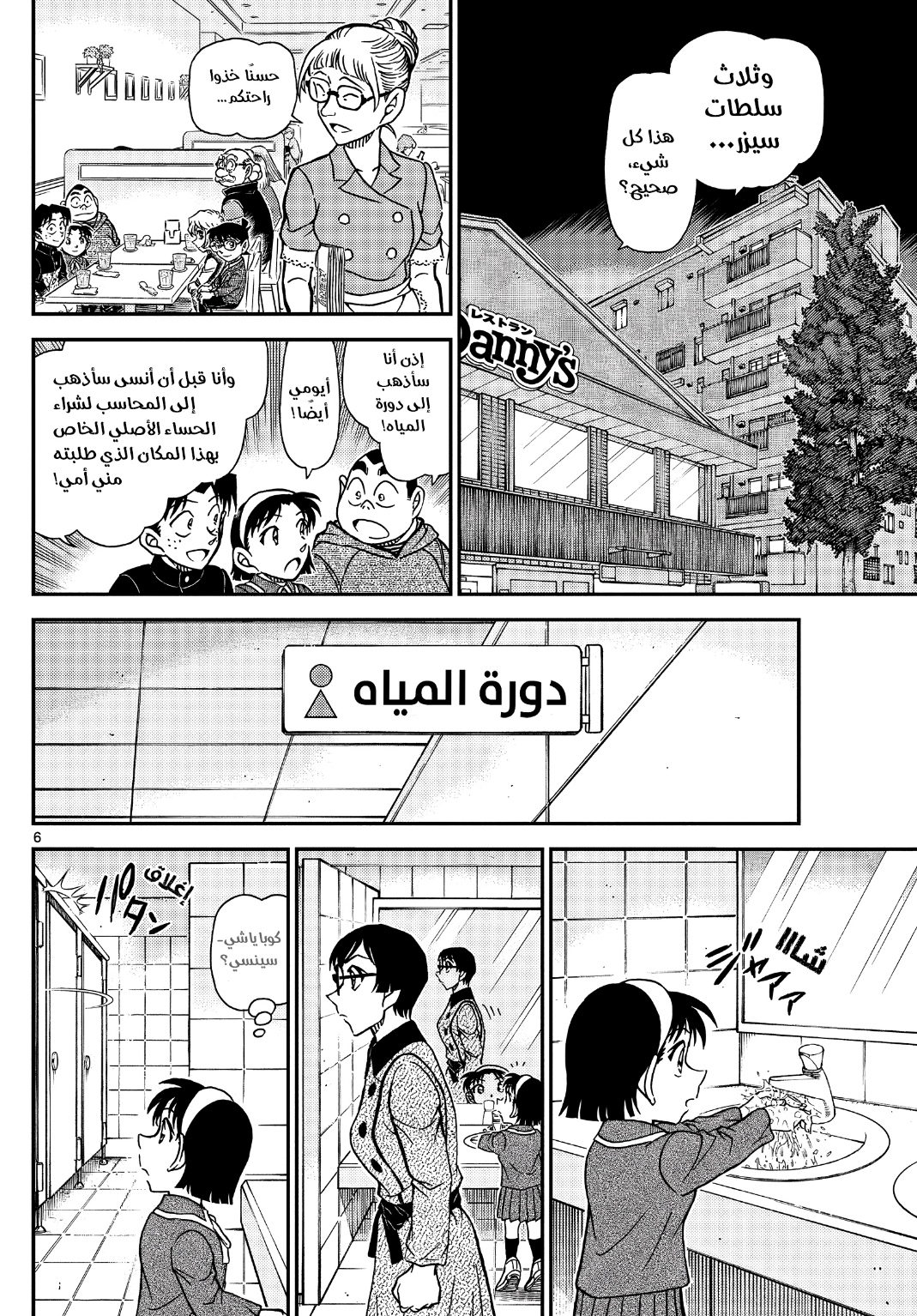 Detective Conan: Chapter 1091 - Page 8