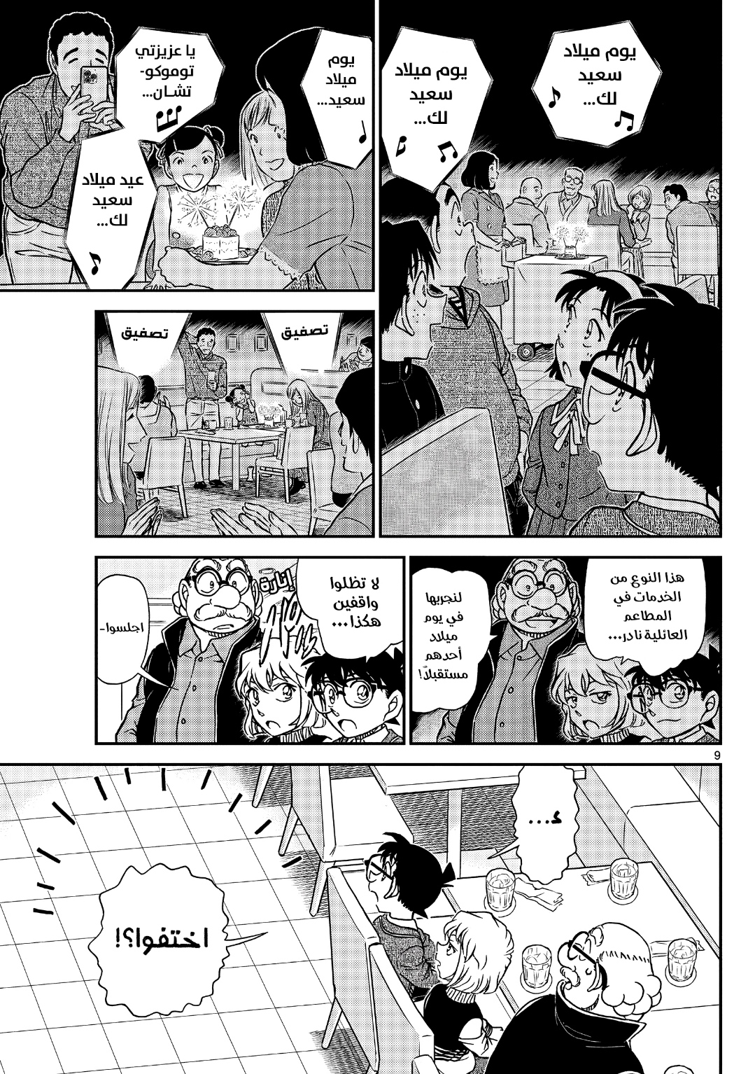 Detective Conan: Chapter 1091 - Page 11