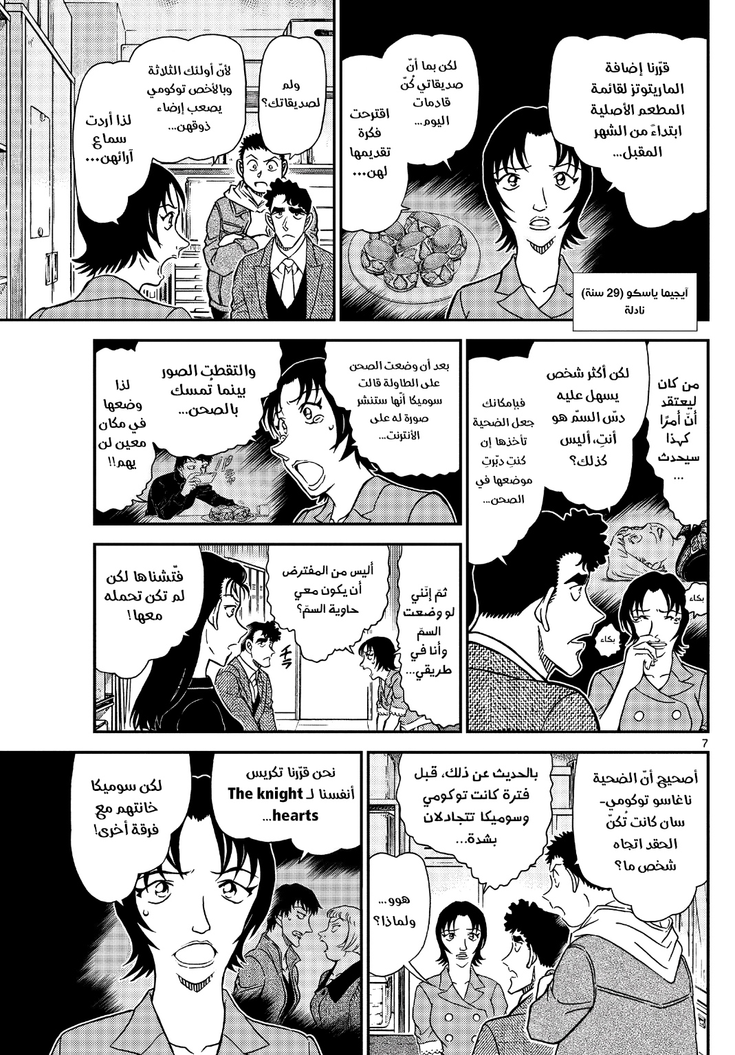 Detective Conan: Chapter 1092 - Page 9