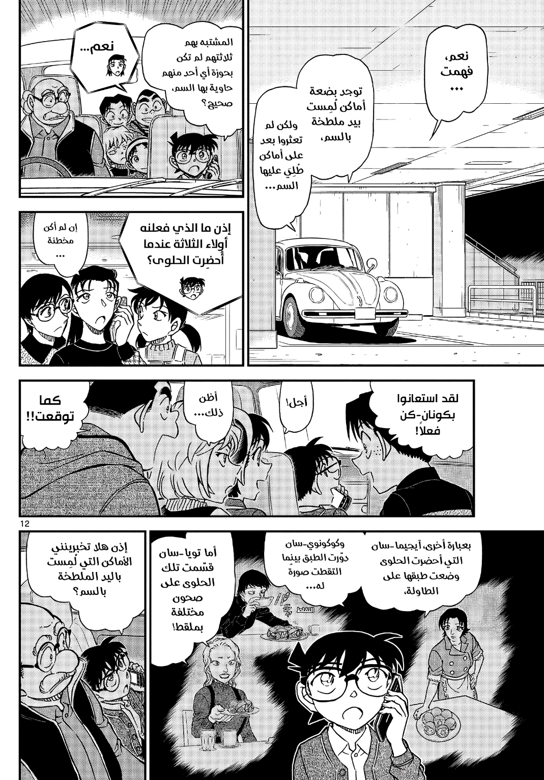 Detective Conan: Chapter 1092 - Page 14