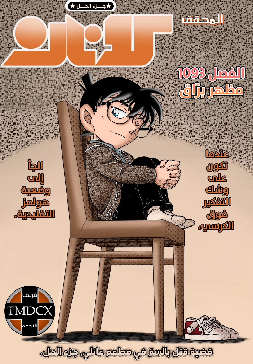 Detective Conan: Chapter 1093 - Page 1