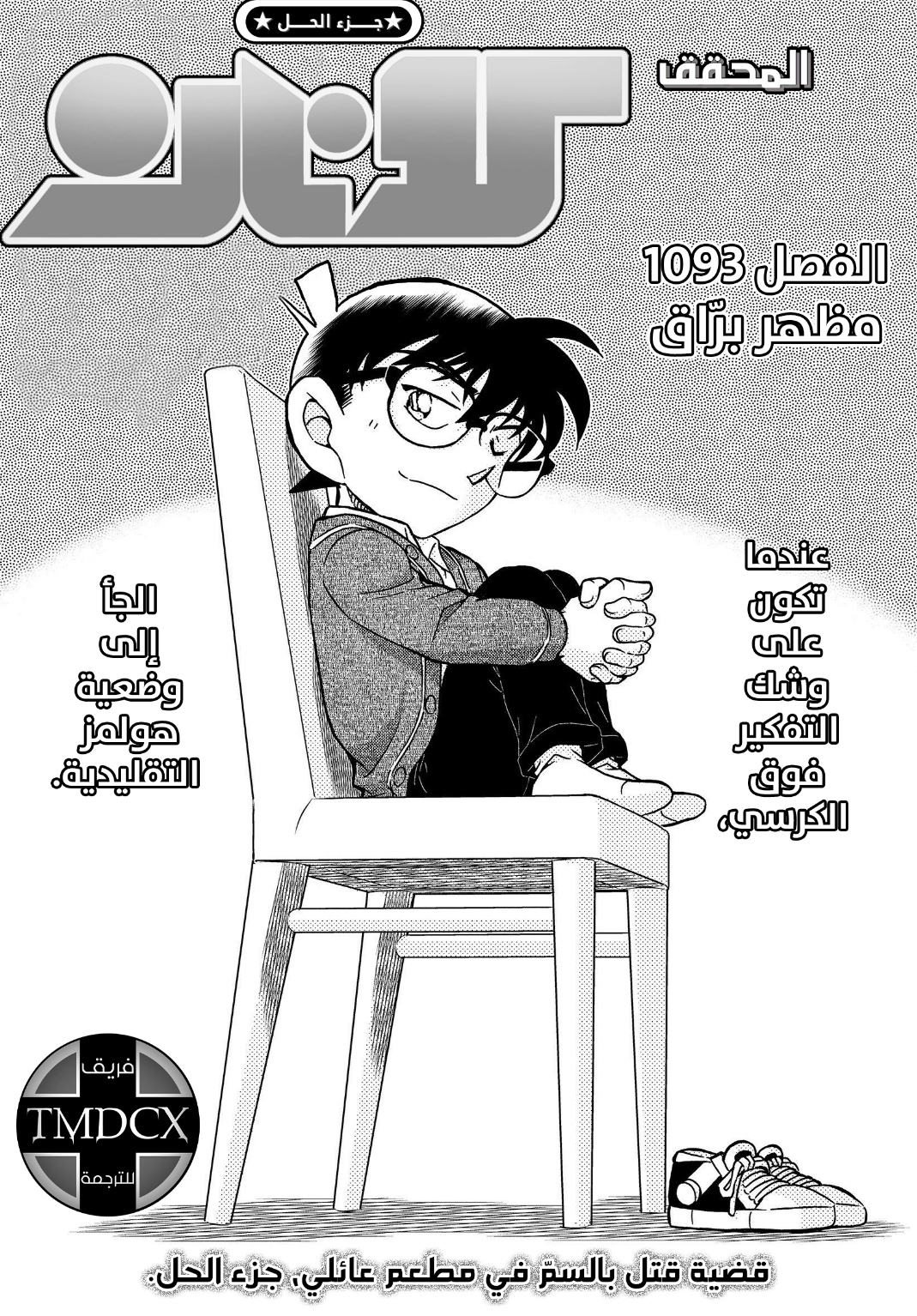 Detective Conan: Chapter 1093 - Page 2