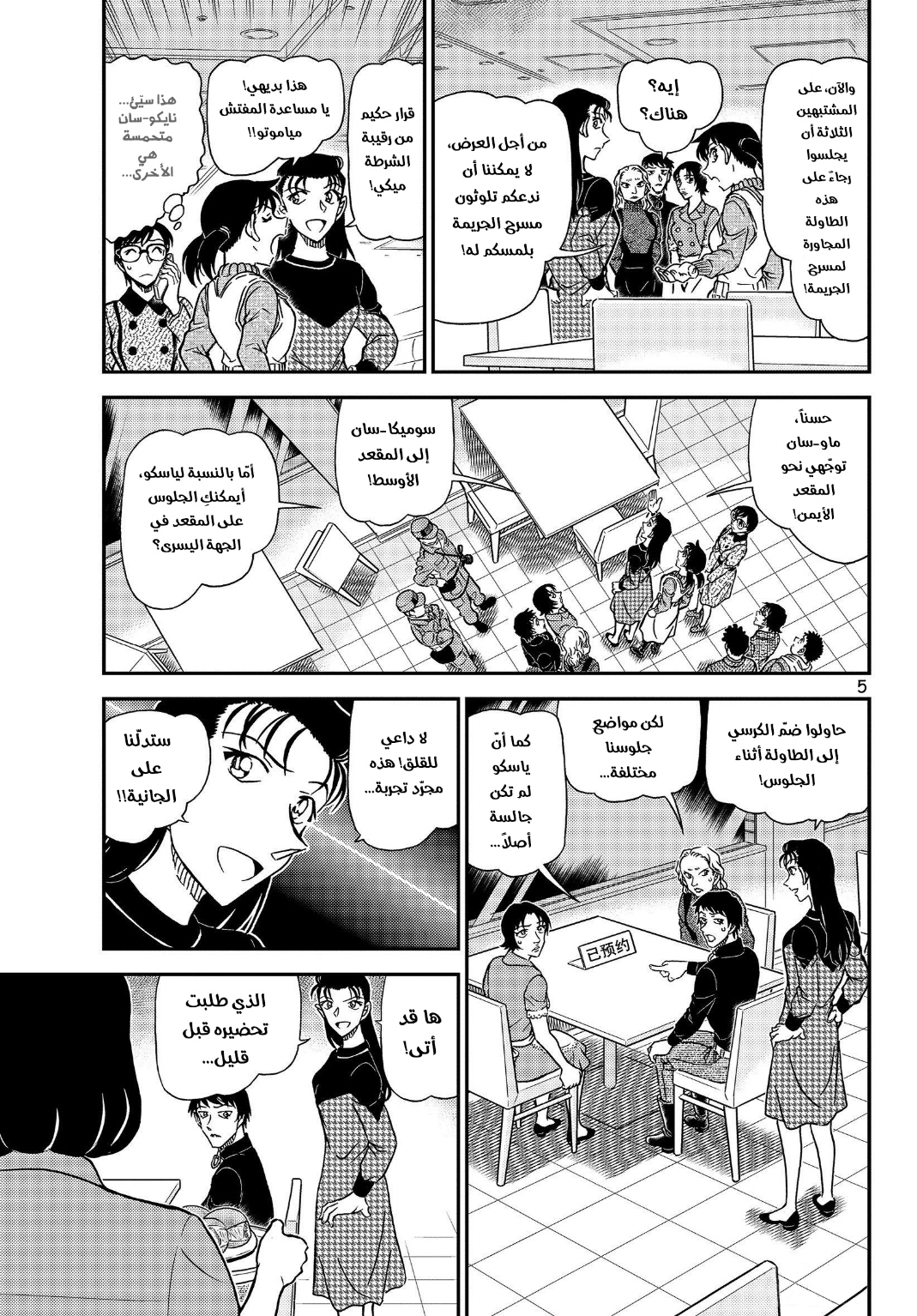 Detective Conan: Chapter 1093 - Page 6