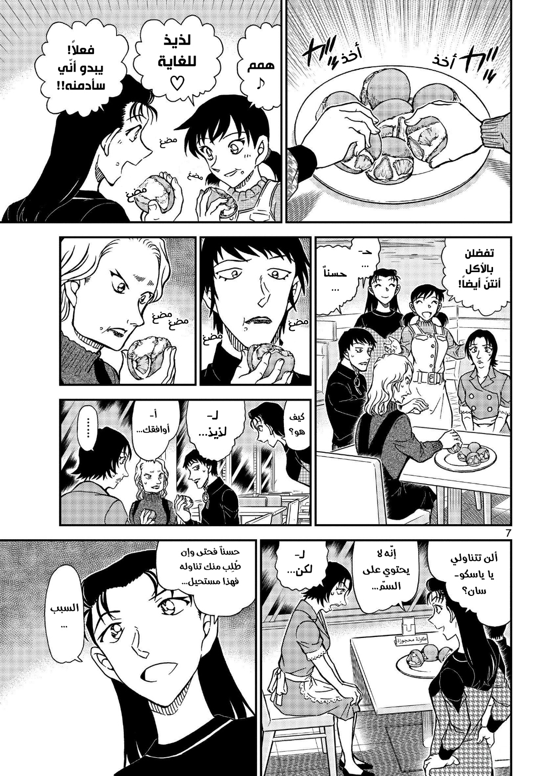 Detective Conan: Chapter 1093 - Page 8