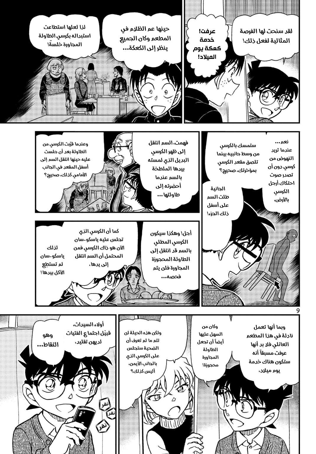 Detective Conan: Chapter 1093 - Page 10