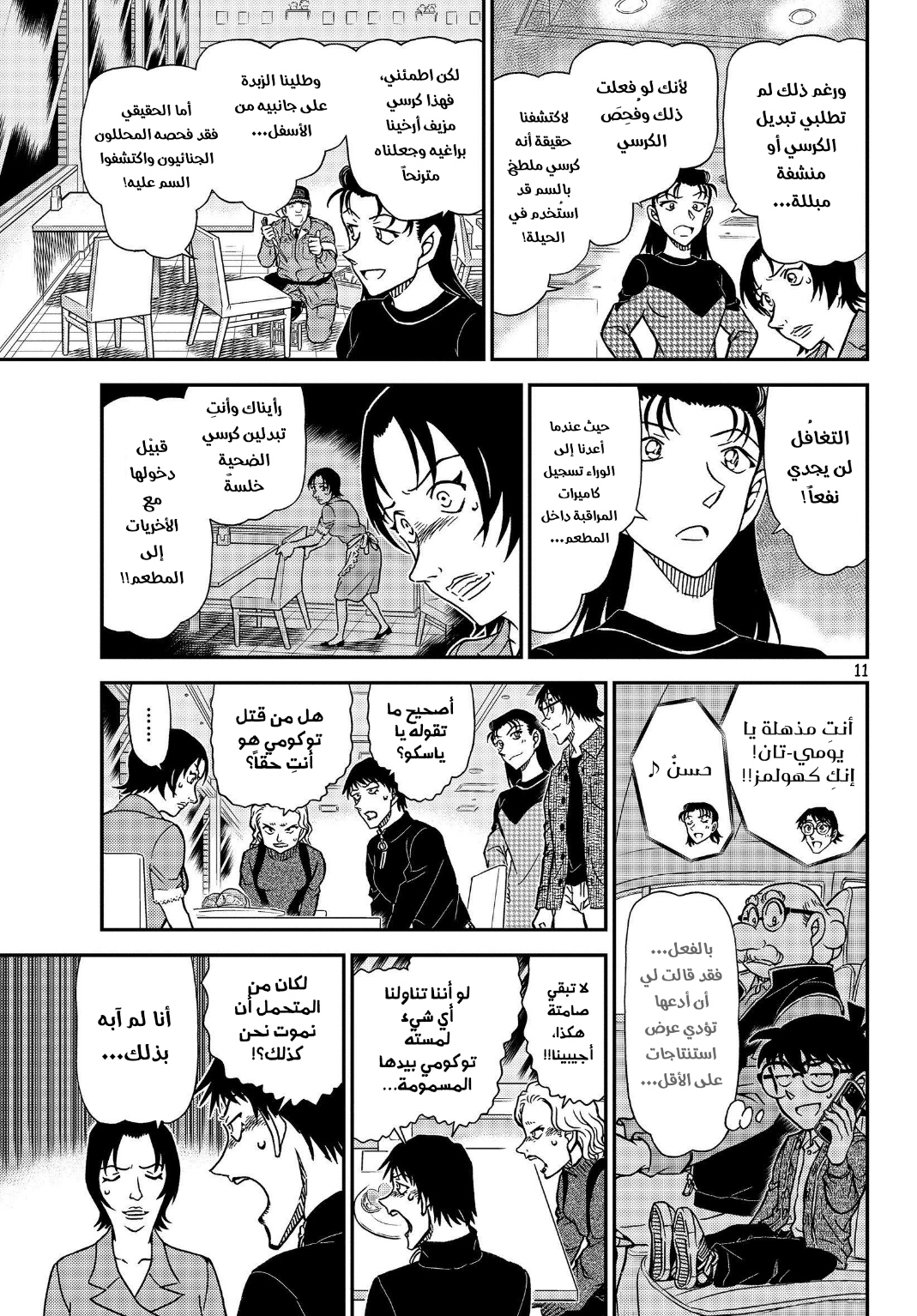 Detective Conan: Chapter 1093 - Page 12