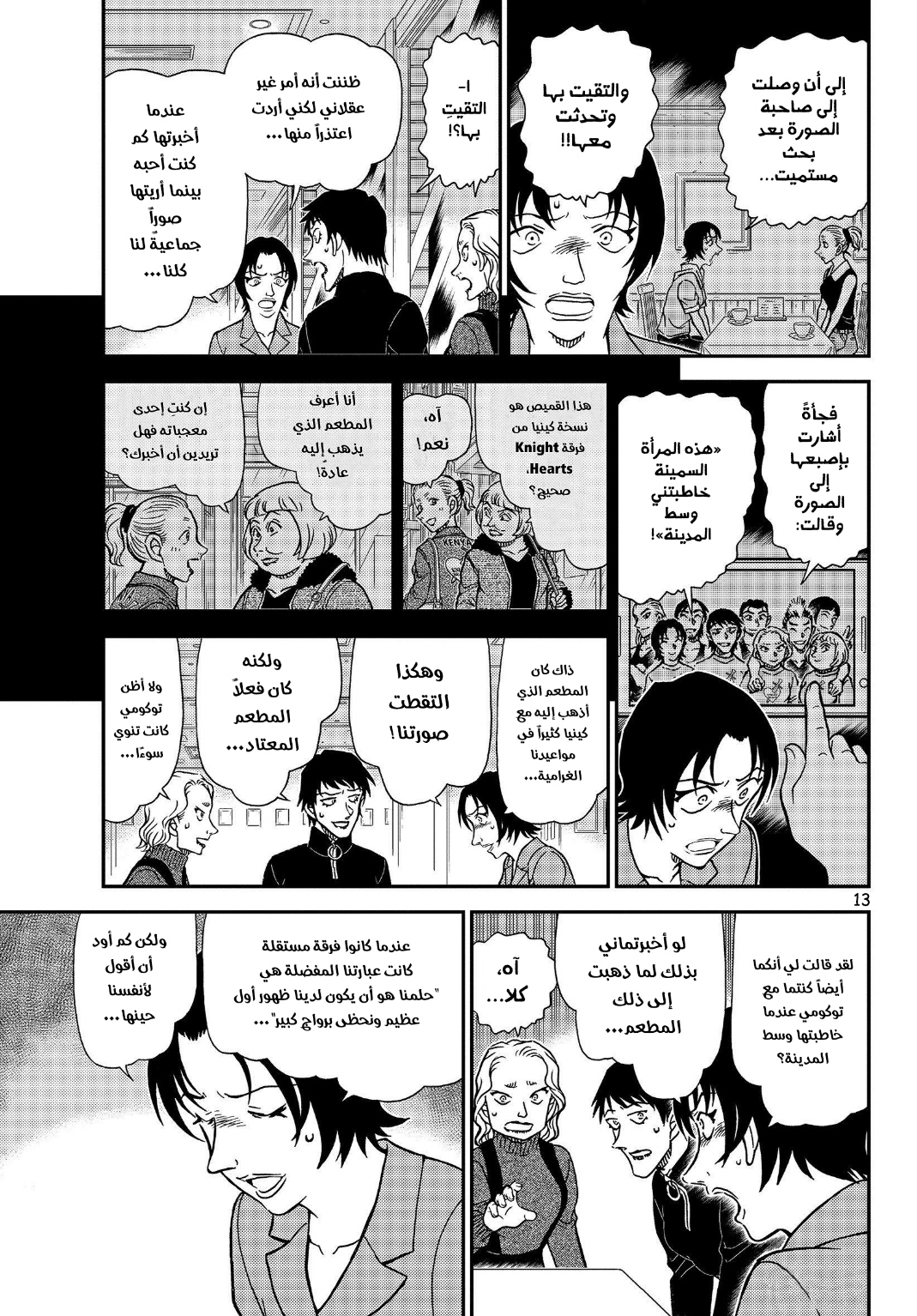 Detective Conan: Chapter 1093 - Page 14